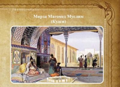“İrəvan xanlarının məktublar külliyatı” ilk dəfə olaraq kitab halında dərc olunub
