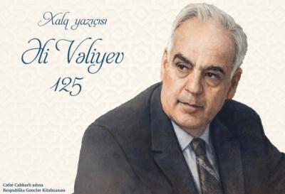 Gənclər Kitabxanasında Xalq yazıçısı Əli Vəliyevin xatirəsi anılıb